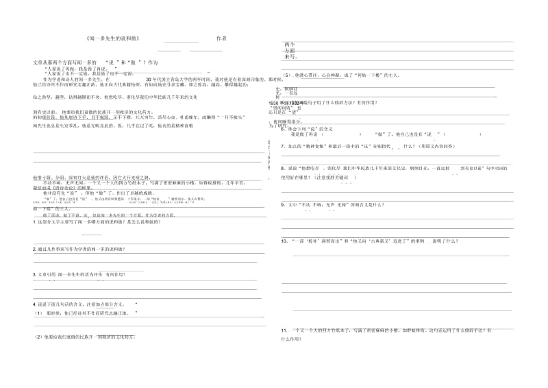 闻一多先生的说和做-知识点.docx_第1页