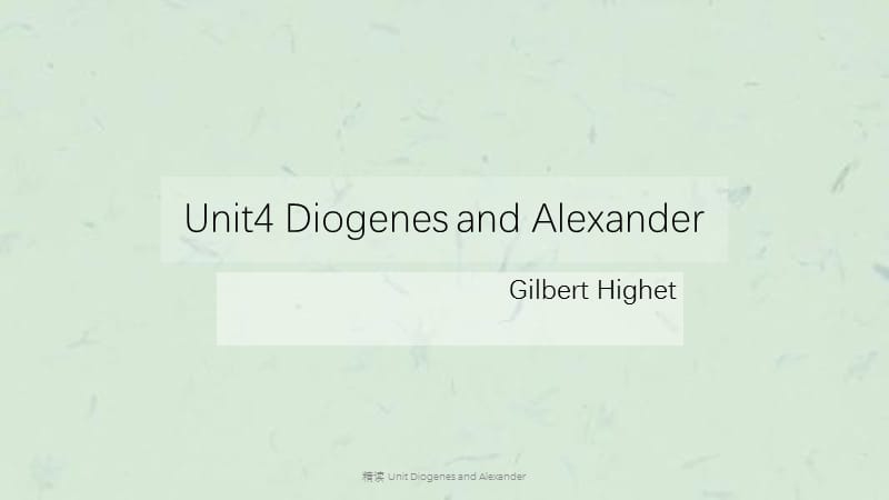 精读 Unit Diogenes and Alexander课件.ppt_第1页