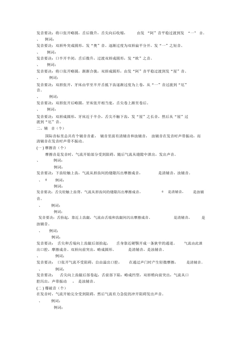 适合小学生学习的国际音标学习资料.docx_第2页