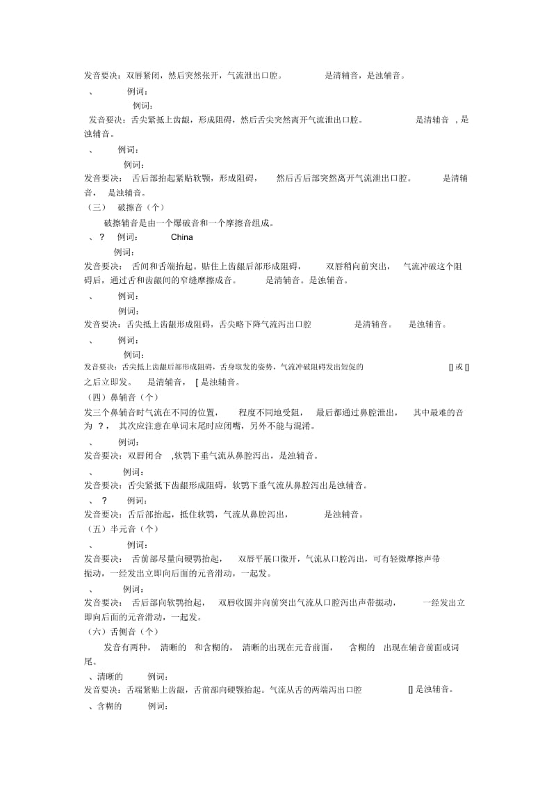 适合小学生学习的国际音标学习资料.docx_第3页