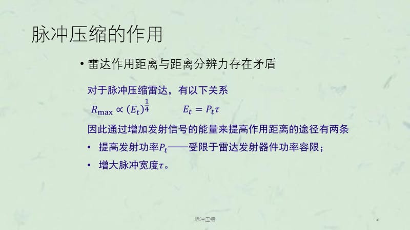 脉冲压缩课件.ppt_第3页