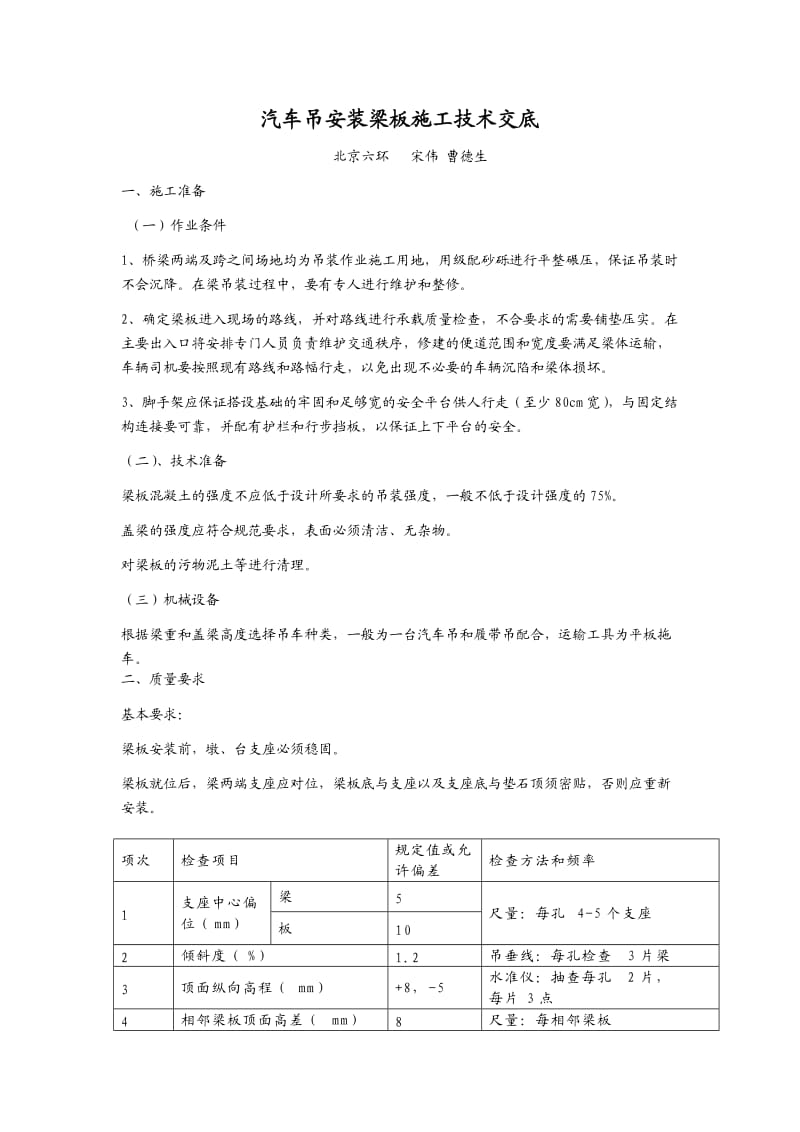 52、汽车吊安装梁板施工技术交底.doc_第1页