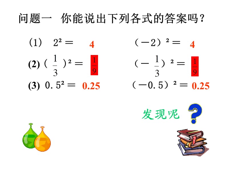 新苏科版八年级数学下册《12章 二次根式 12.1 二次根式》课件_2.ppt_第2页