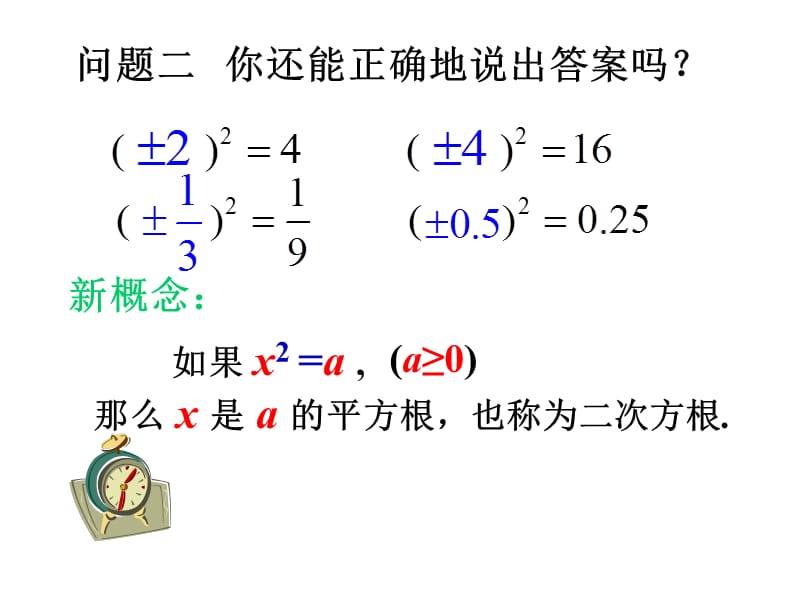 新苏科版八年级数学下册《12章 二次根式 12.1 二次根式》课件_2.ppt_第3页