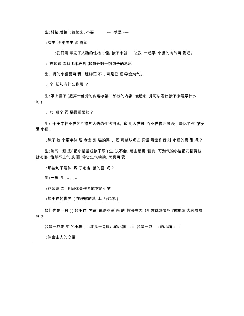 老舍的《猫》课堂实录.docx_第3页