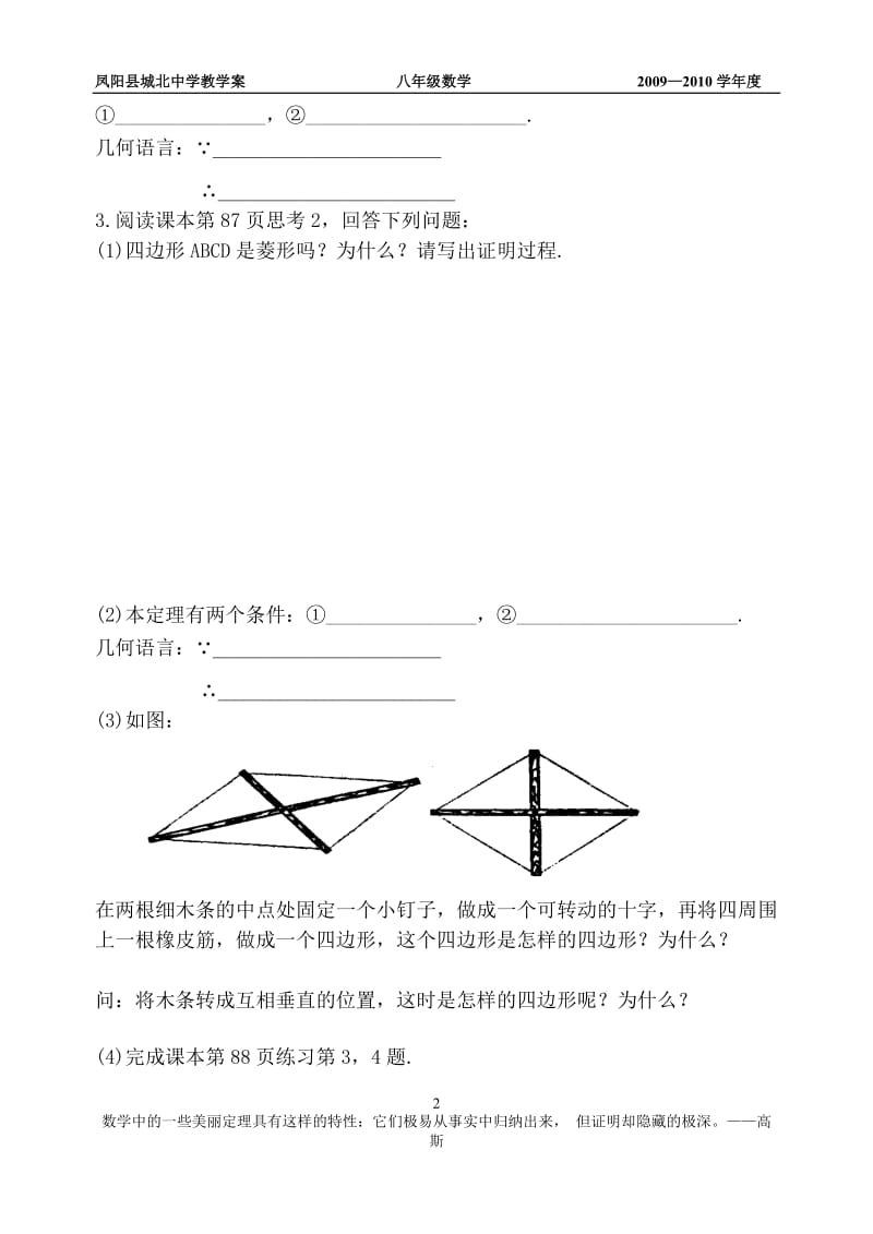 203菱形（2）.doc_第2页