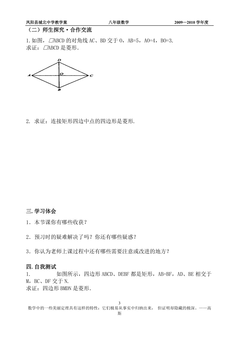 203菱形（2）.doc_第3页