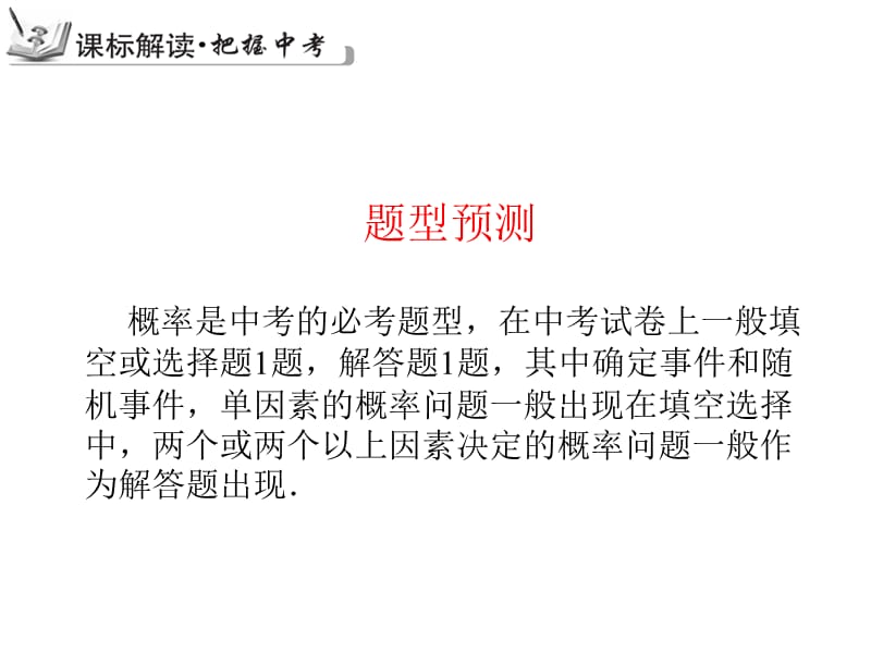 新苏科版九年级数学下册《8章 统计和概率的简单应用小结与思考》课件_1.ppt_第2页