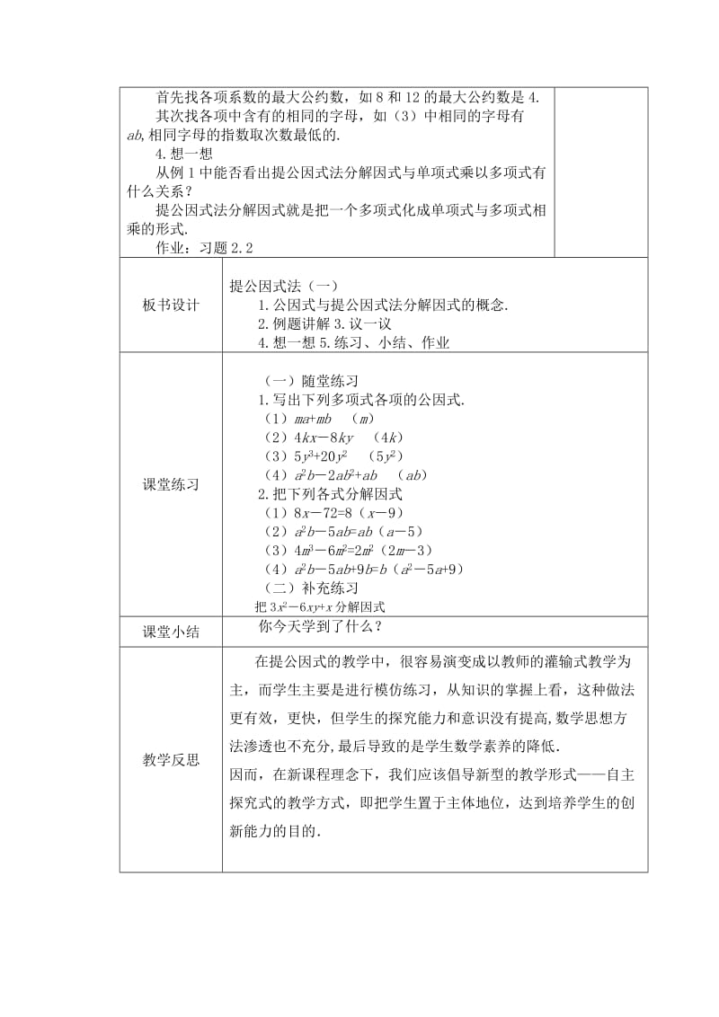 2.1提公因式法（一）(1).doc_第2页