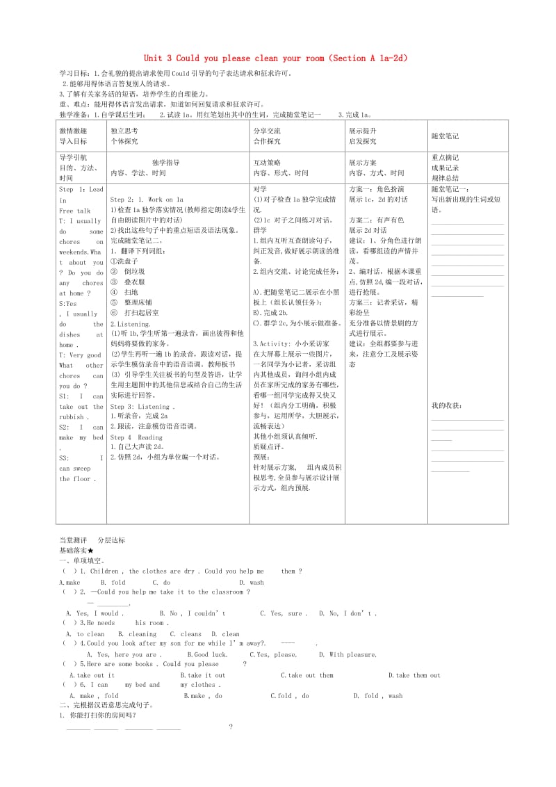 八年级英语下册 Unit 3 Could you please clean your room（Section A 1a2d）导学案（新版）人教新目标版.doc_第1页