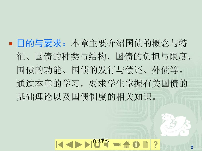 财政学课件国债【谷风参考】.ppt_第2页