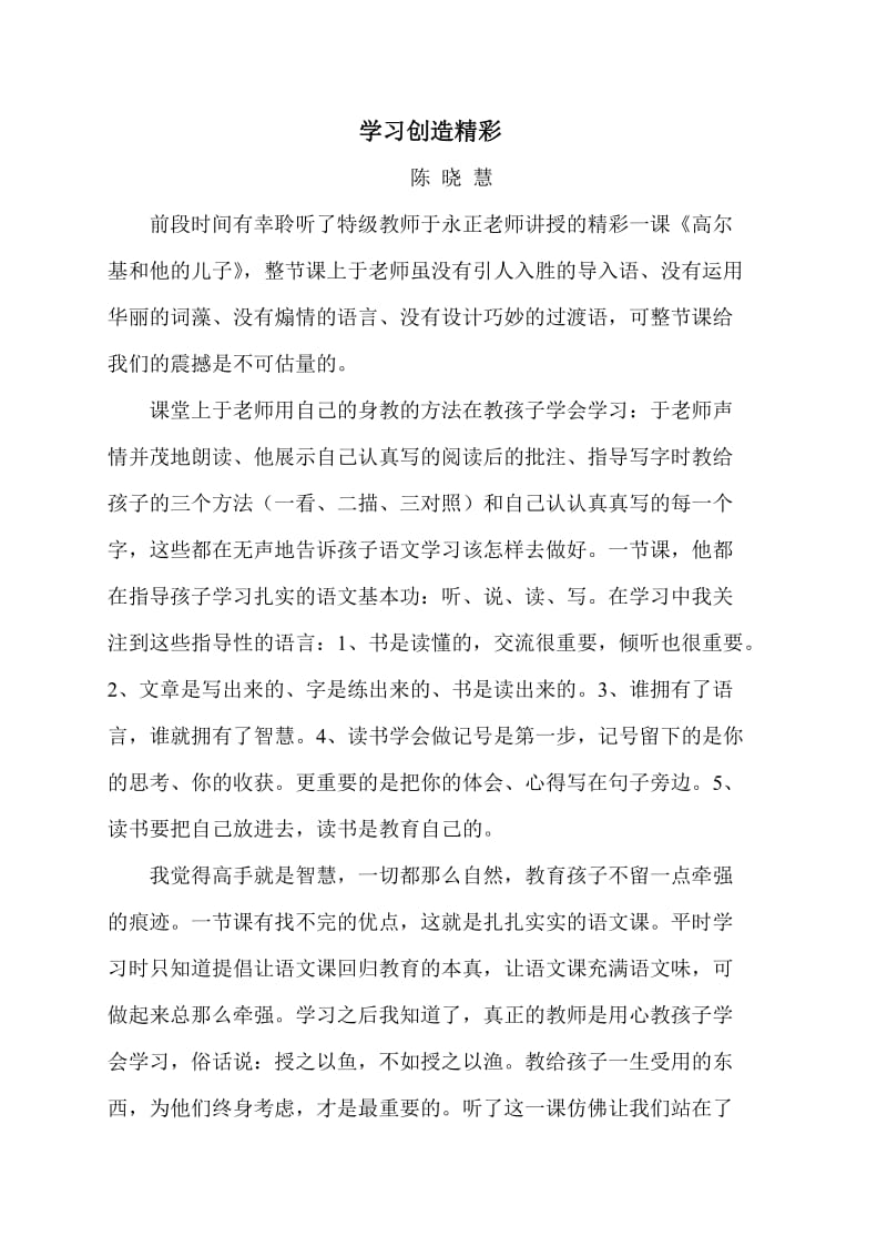 学习使人飞速进步.doc_第1页