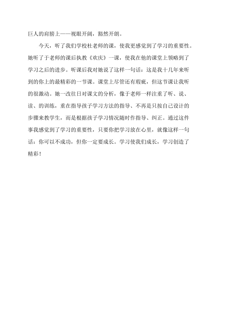 学习使人飞速进步.doc_第2页