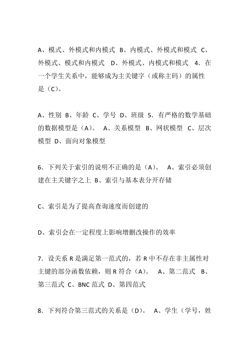 本科数据库应用技术期末复习资料 小抄版.doc_第2页