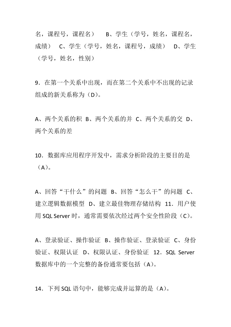 本科数据库应用技术期末复习资料 小抄版.doc_第3页