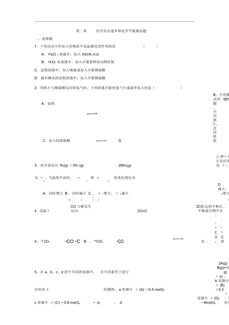 化学反应速率和化学平衡单元测评.docx_第1页