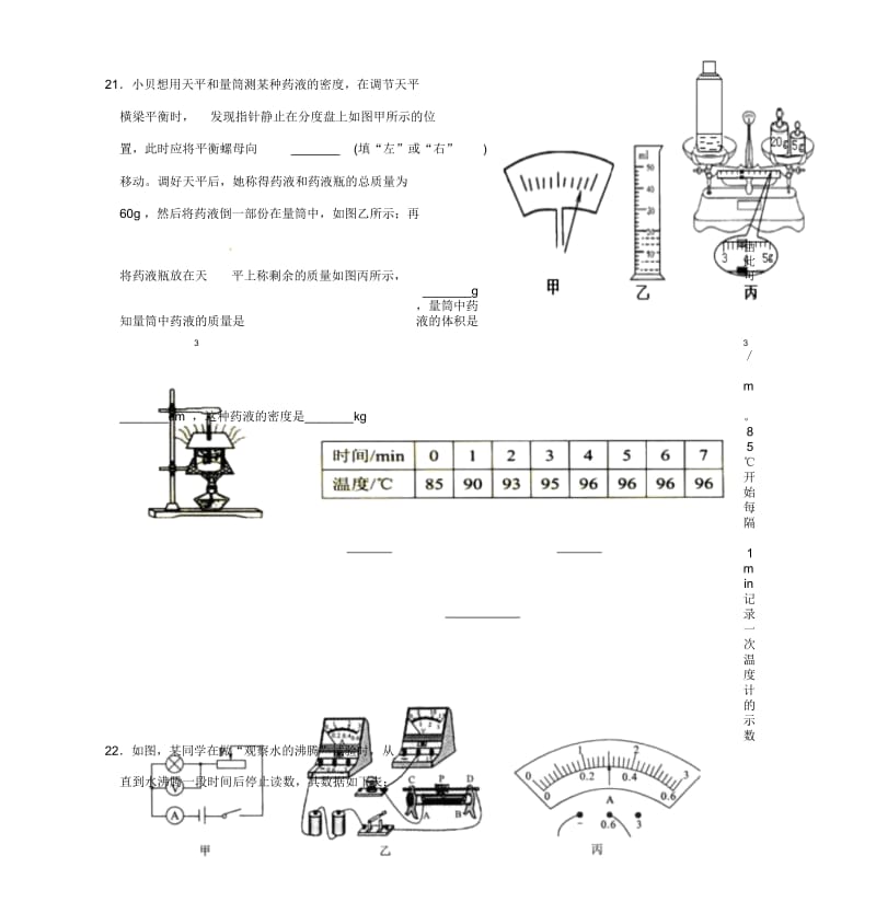 内蒙古呼伦贝尔市初中毕业生学业考试物理二卷(答案).docx_第3页