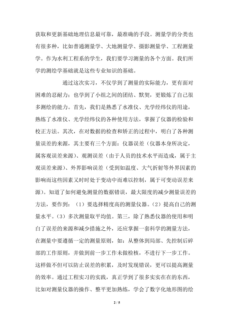 校内工程测量实习报告.doc_第2页