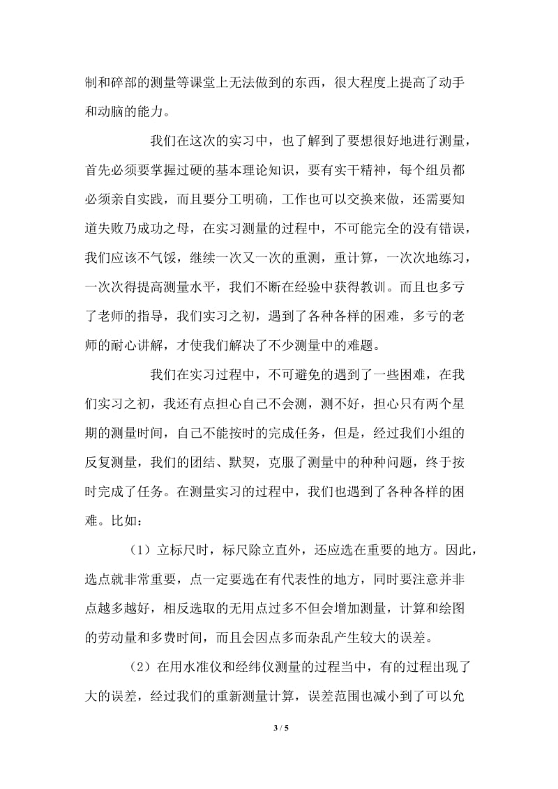 校内工程测量实习报告.doc_第3页