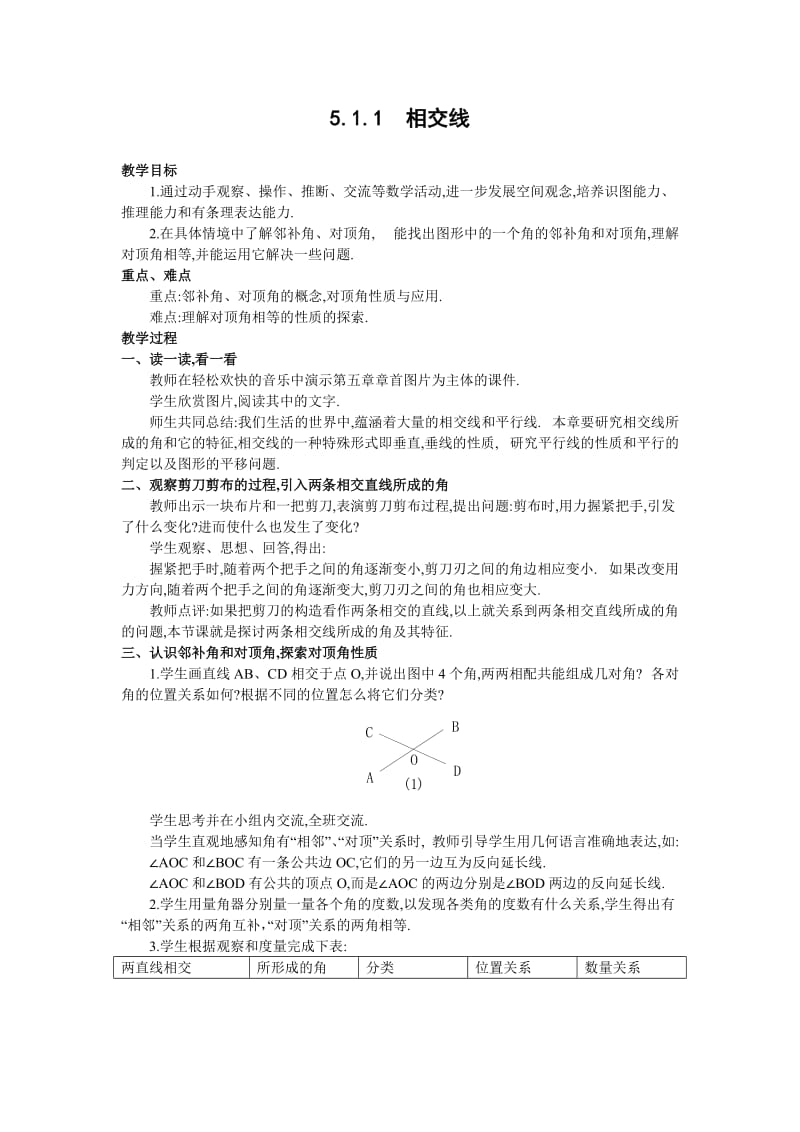 新人教版初中数学七年级下册五单元精品教案.doc_第1页