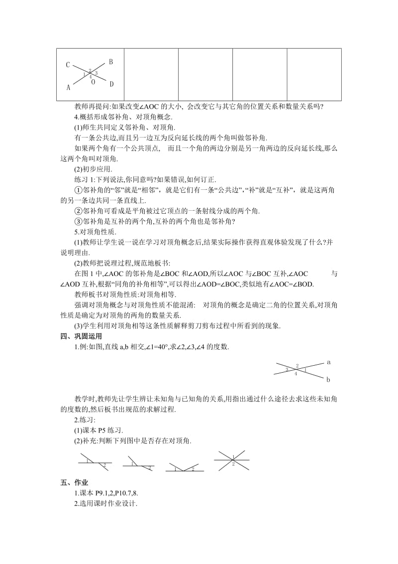 新人教版初中数学七年级下册五单元精品教案.doc_第2页