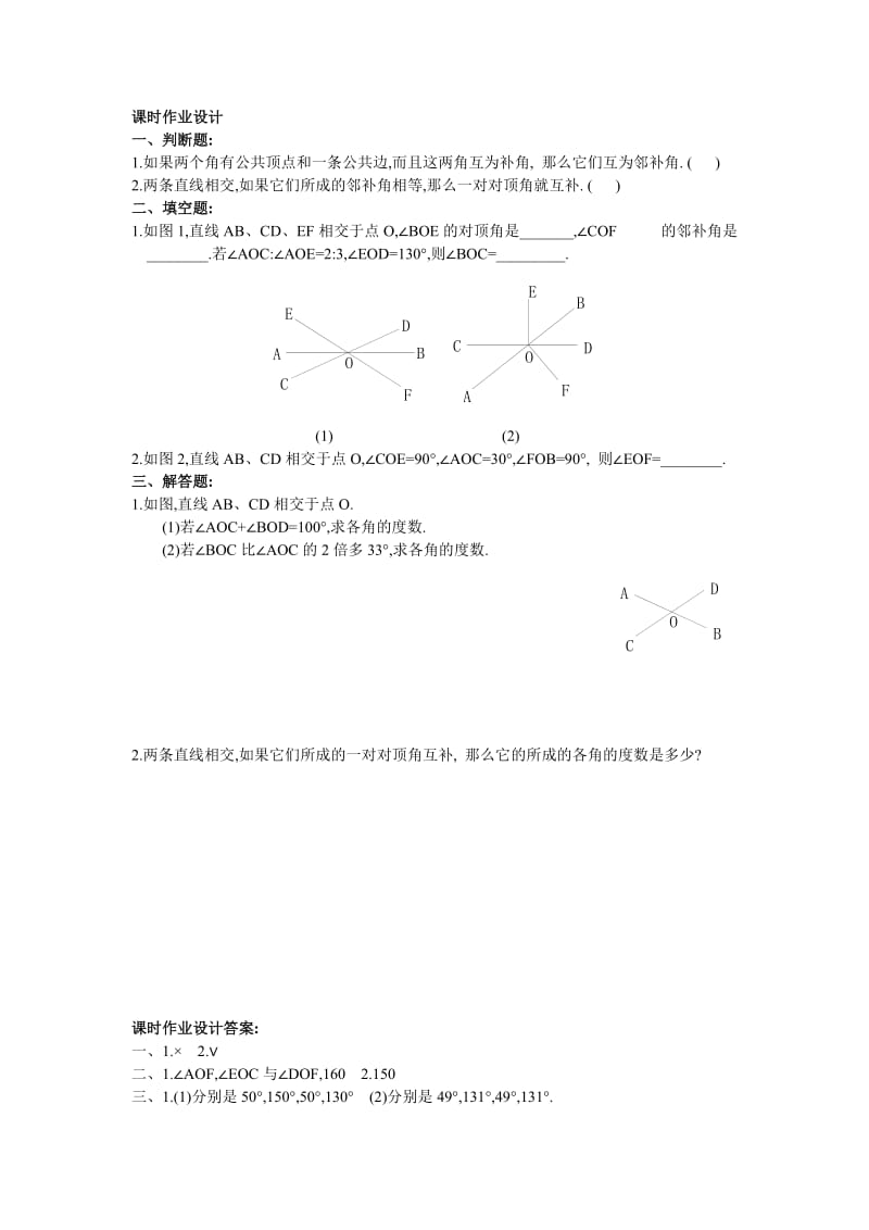 新人教版初中数学七年级下册五单元精品教案.doc_第3页