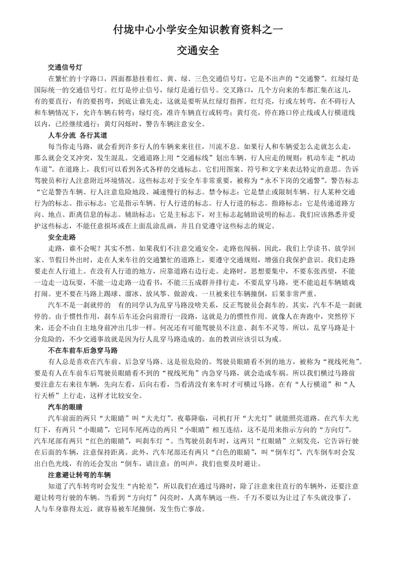 交通安全知识教育资料.doc_第1页