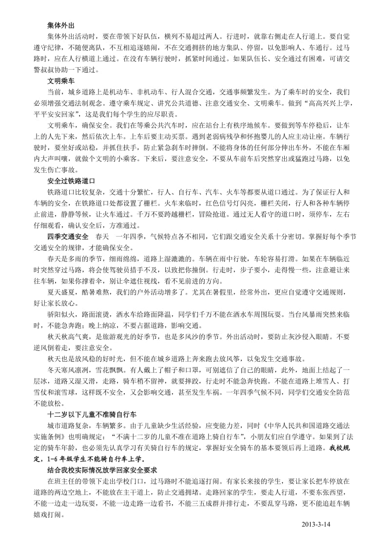 交通安全知识教育资料.doc_第2页