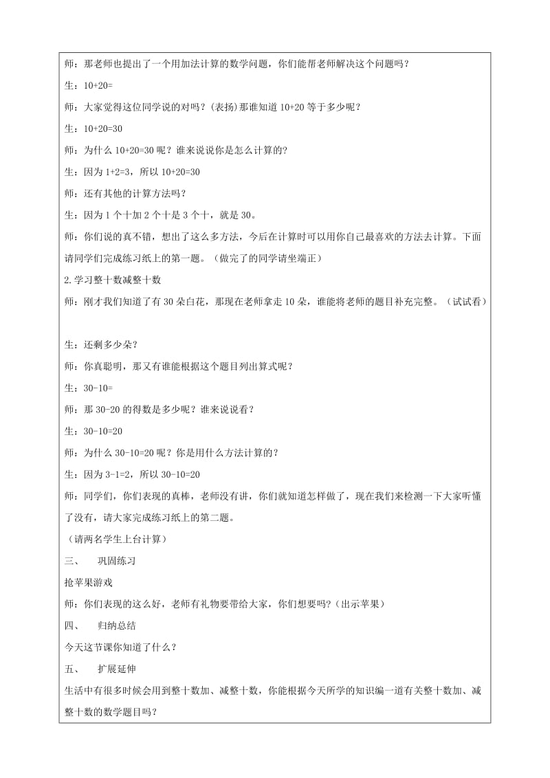 一年级数学下册 整十数加减整十数教案 人教版.doc_第2页