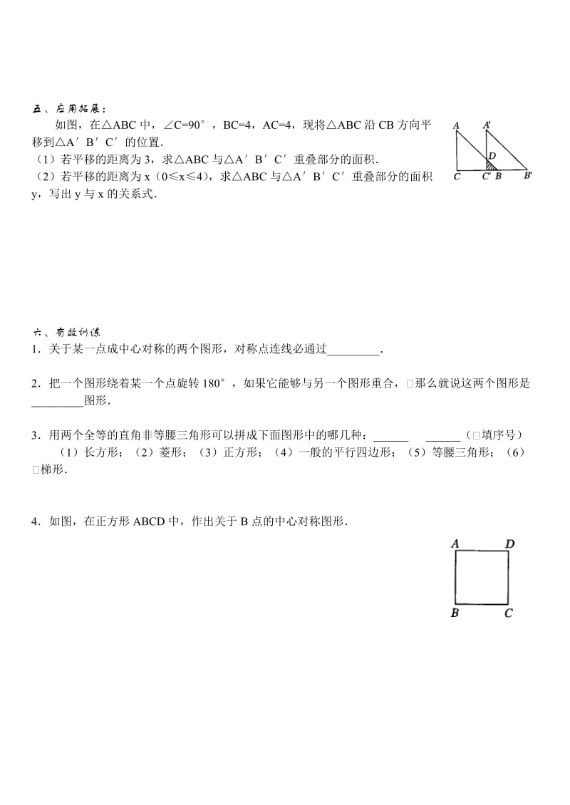 23.2 中心对称 导学案.doc_第2页