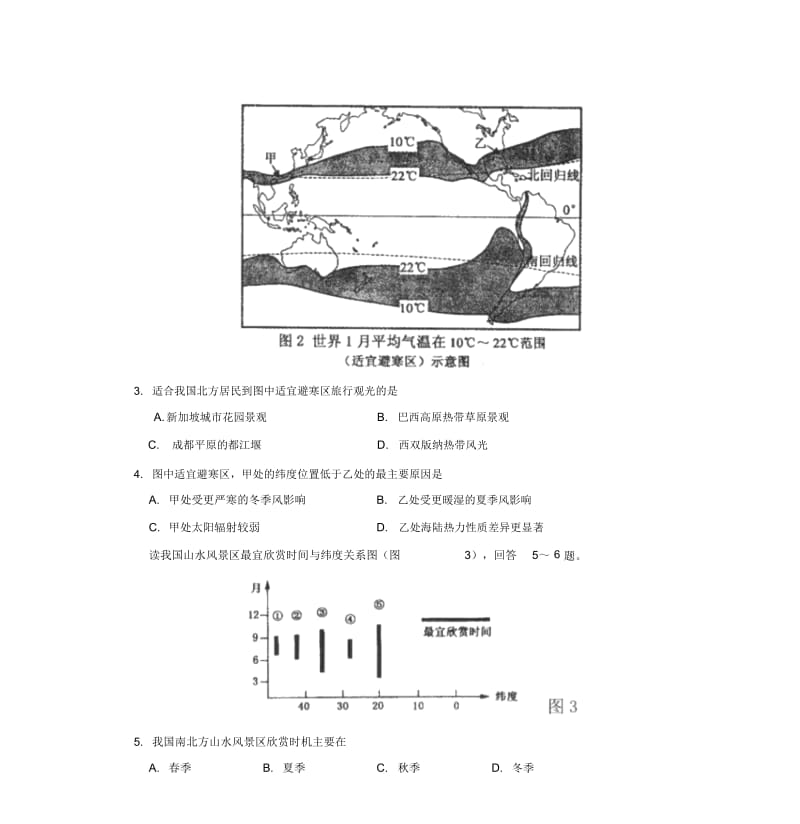 北京四中2014-2015学年上学期高二年级期中考试地理试卷(文科)后有答案.docx_第3页