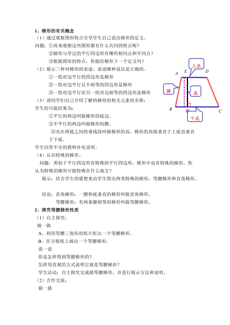 20．5《梯形》教学设计.doc_第2页