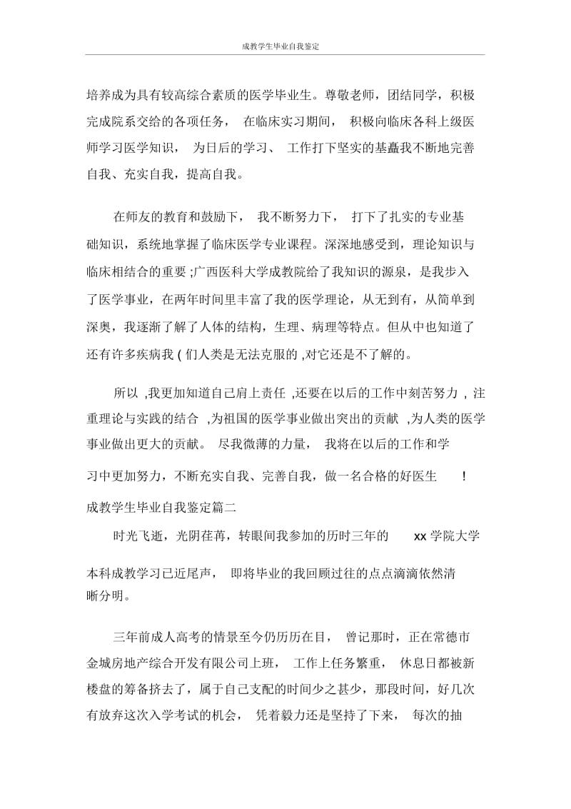 自我鉴定成教学生毕业自我鉴定.docx_第2页