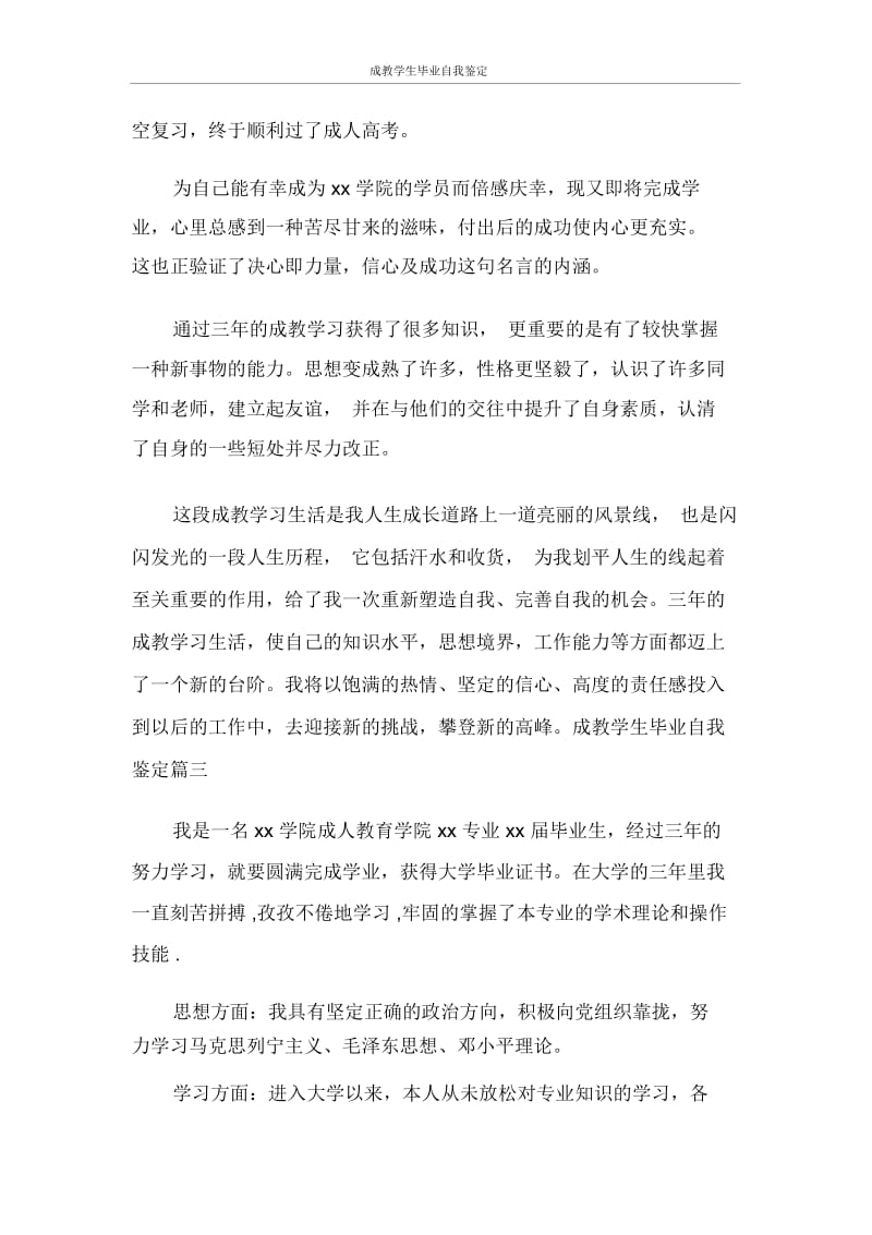 自我鉴定成教学生毕业自我鉴定.docx_第3页