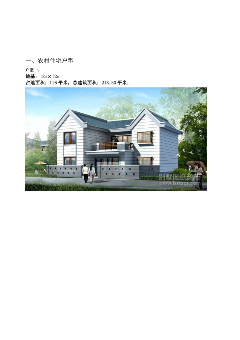 新农村自建房户型图.doc_第1页