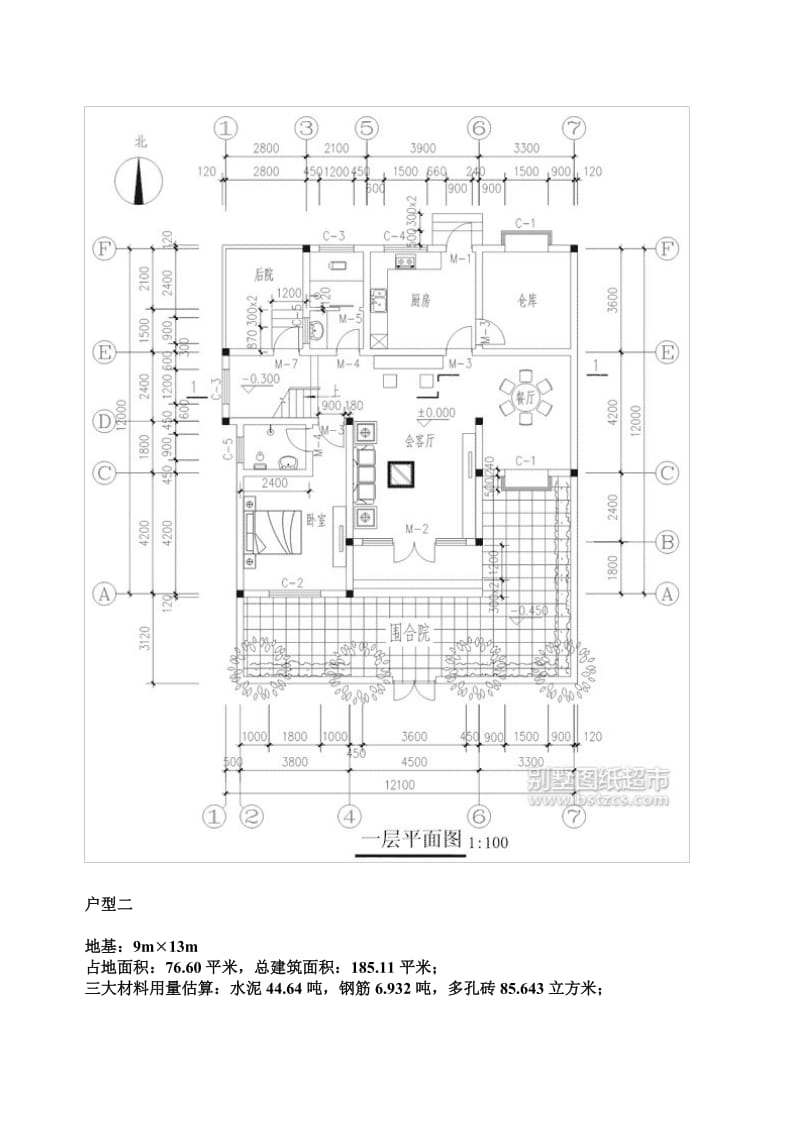 新农村自建房户型图.doc_第2页