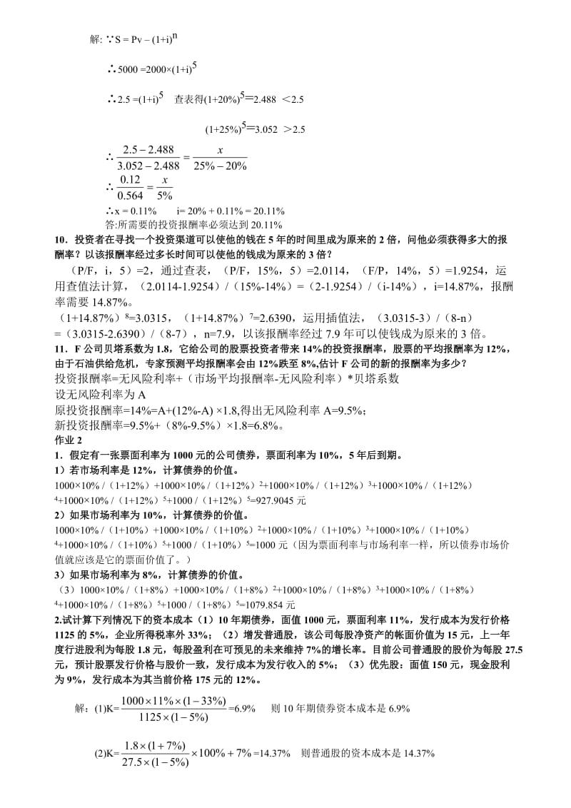 中央电大财务管理形成性考核册答案14(全).doc_第2页