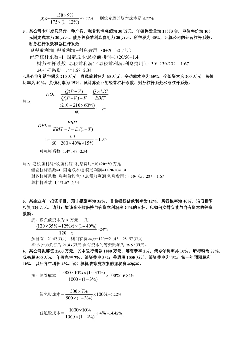 中央电大财务管理形成性考核册答案14(全).doc_第3页