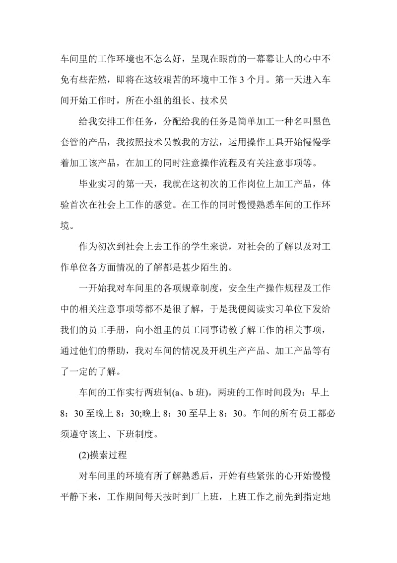 毕业生实习报告范文.doc_第2页