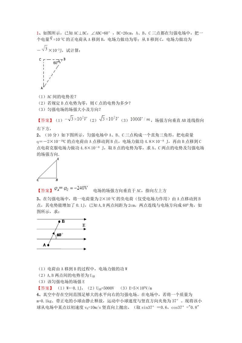 高二物理(上)期末计算题训练.doc_第1页