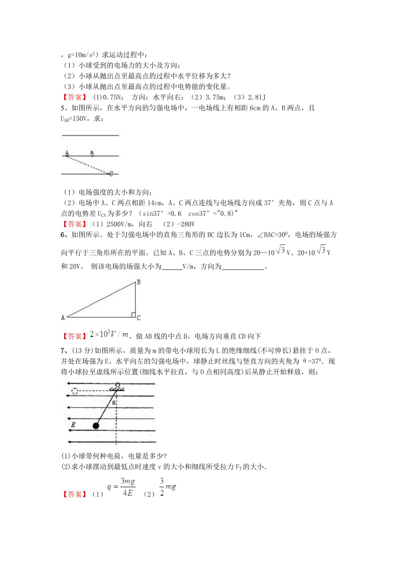 高二物理(上)期末计算题训练.doc_第2页