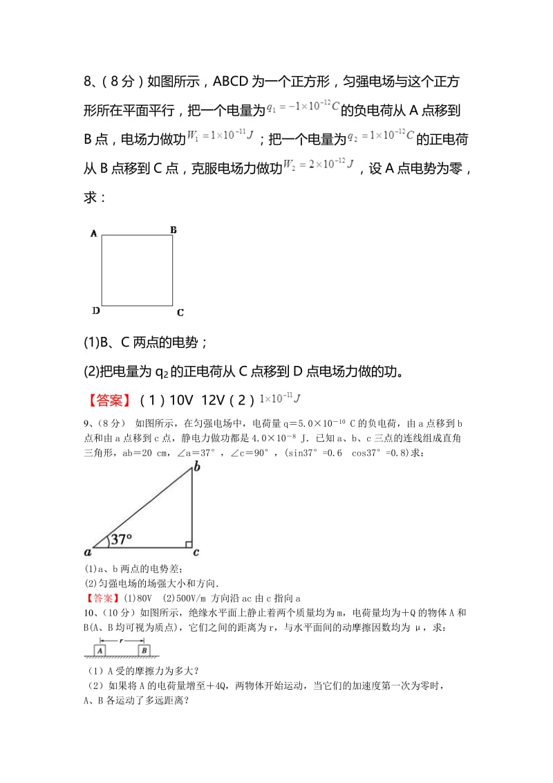 高二物理(上)期末计算题训练.doc_第3页