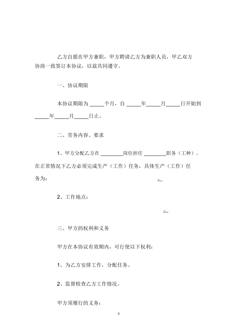 兼职人员劳务协议范本.docx_第3页