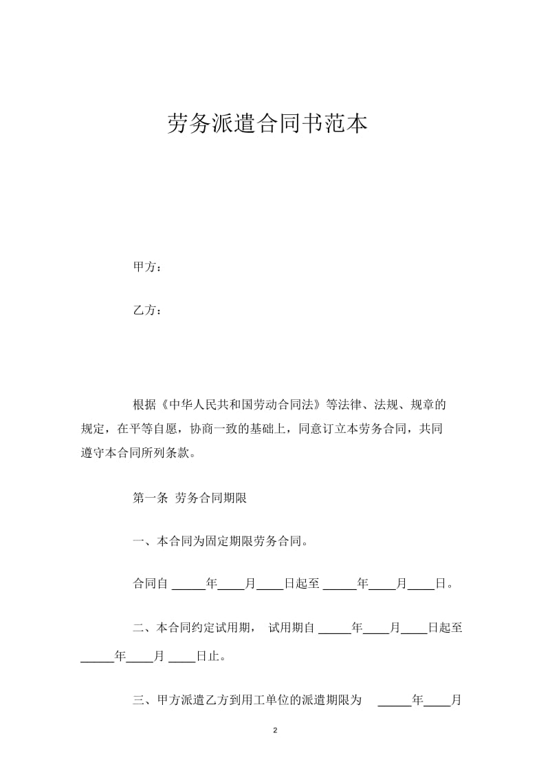 劳务派遣合同书范本.docx_第2页