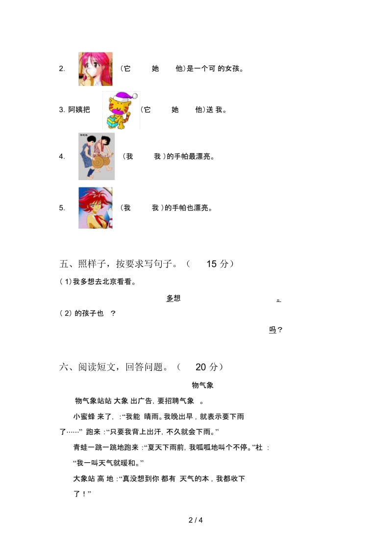 苏教版一年级语文下册期末试题及答案(全面).docx_第2页