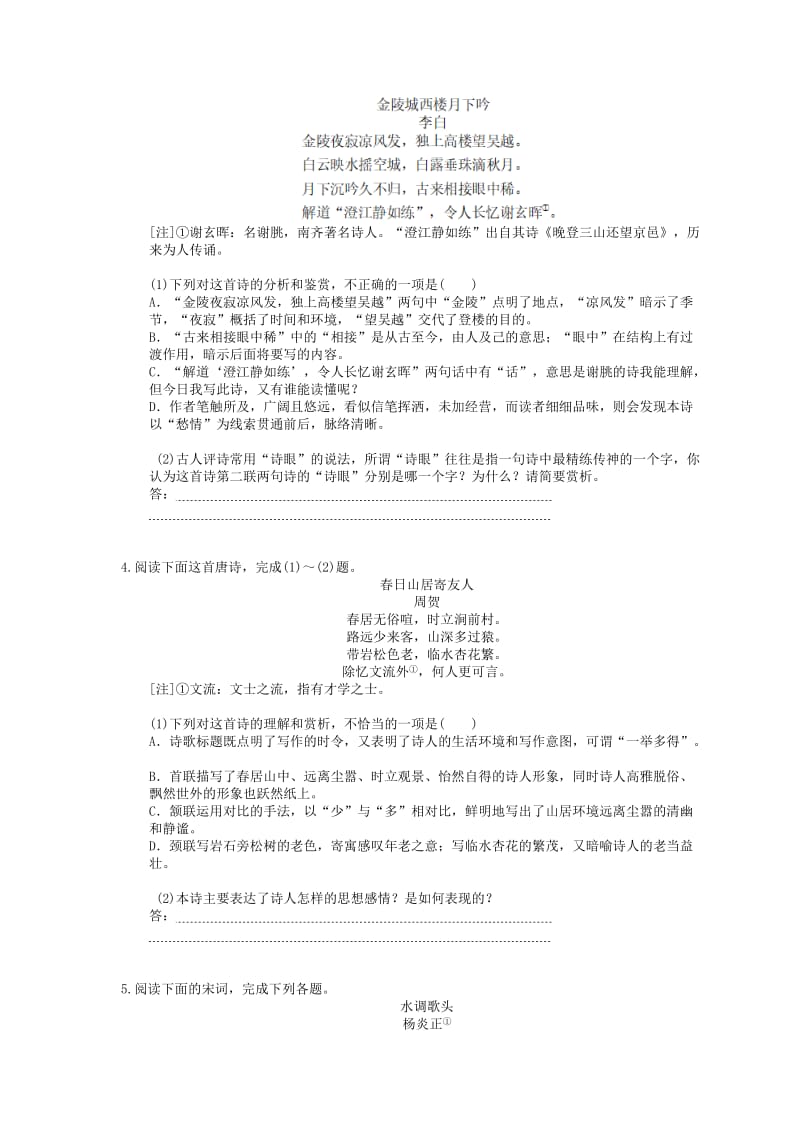 2021年高考语文二轮复习练习05《诗歌鉴赏》(含答案).doc_第2页