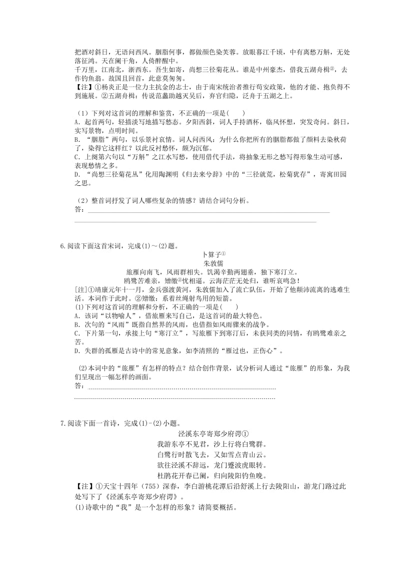 2021年高考语文二轮复习练习05《诗歌鉴赏》(含答案).doc_第3页