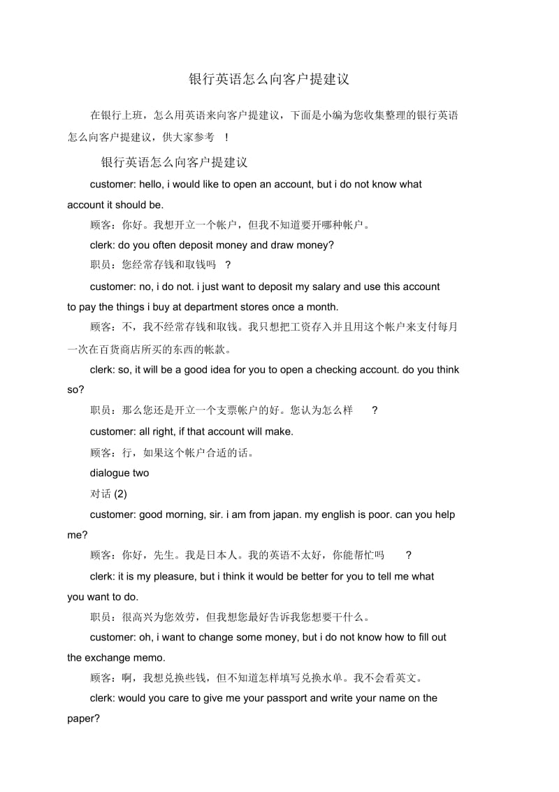 银行英语怎么向客户提建议.docx_第1页