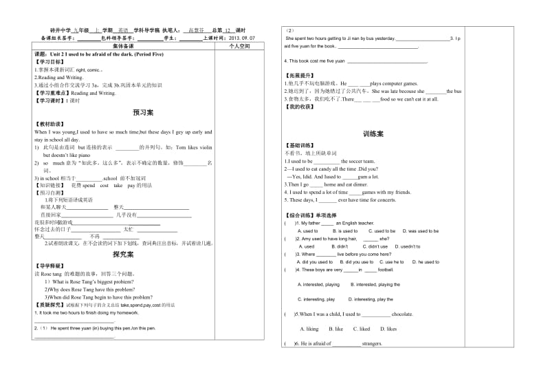 Unit2Iusedtobeafraidofthedark(PeriodFive).doc_第1页