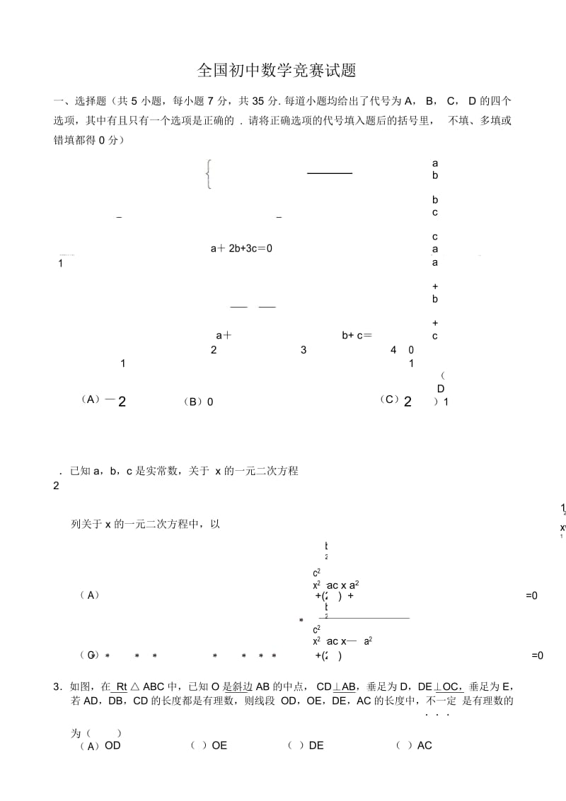 初三数学竞赛试题及答案.docx_第1页